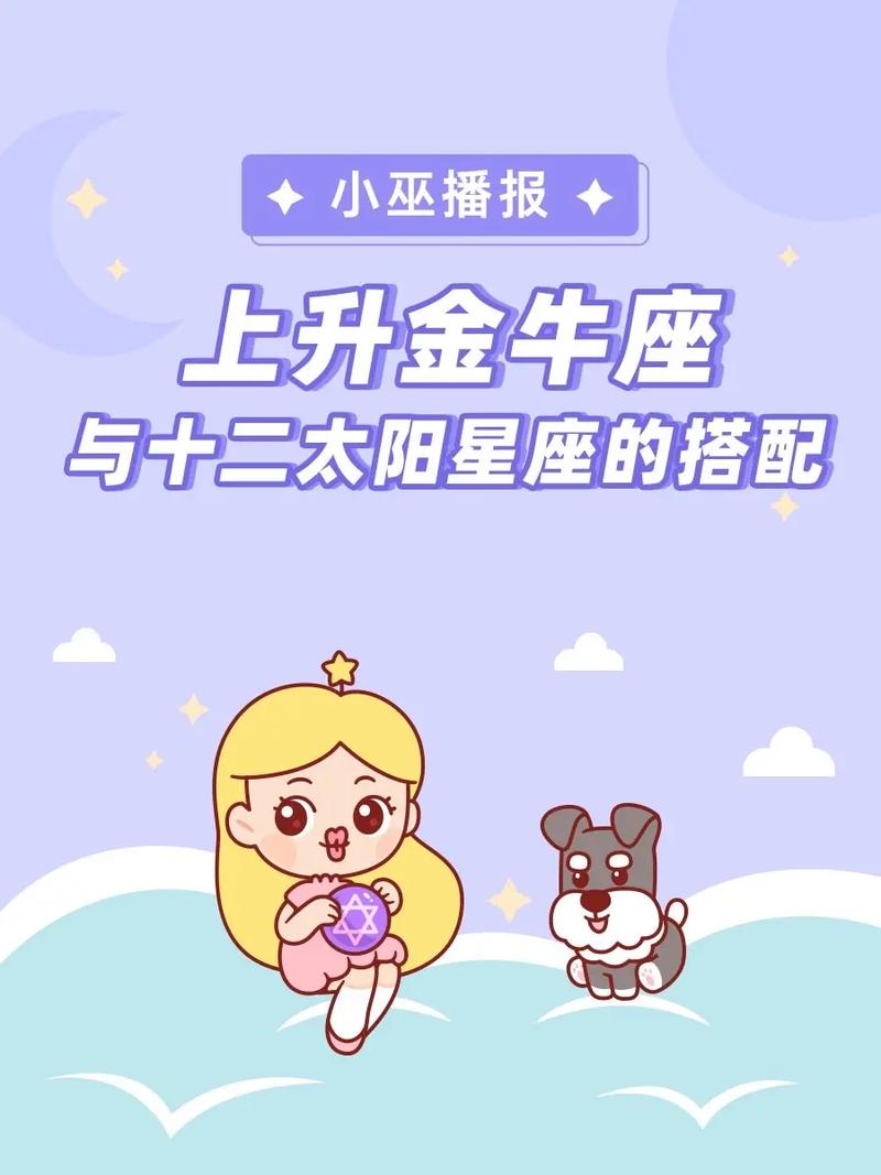 上升金牛座的最佳配对