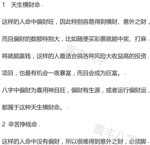 八字测算你何时会发财