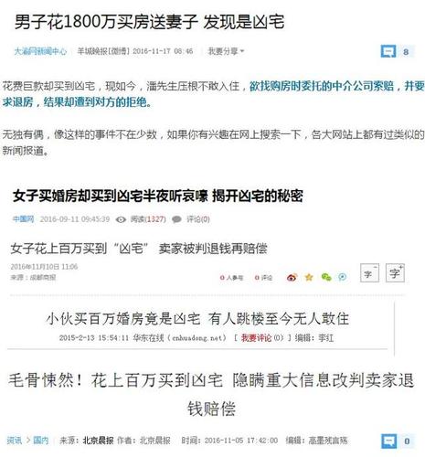 如何避免买到二手凶宅呢