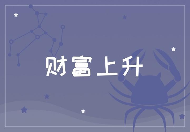 7月开始财富上升