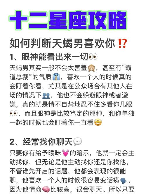 怎么判断天蝎男是否真的喜欢你