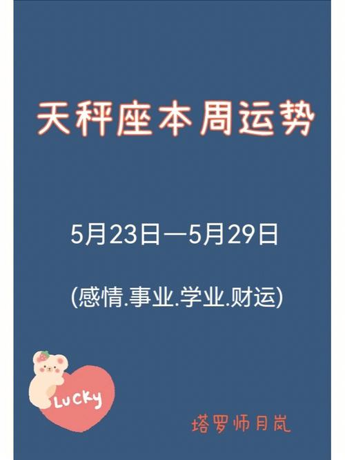 2019年天秤座的全年运势