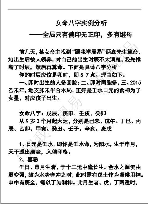 详解女命与偏印