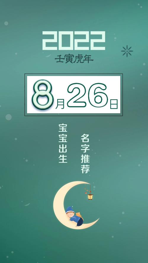 2022年8月出生的男宝宝取名