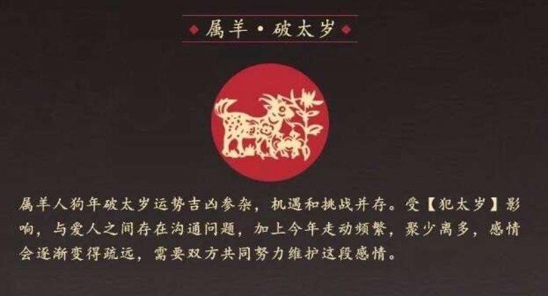 属羊的今年犯太岁应该做什么