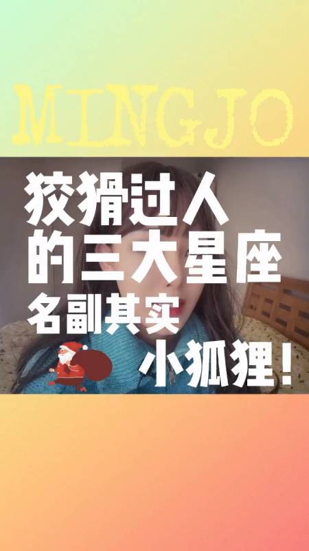 狡猾过人的三大星座