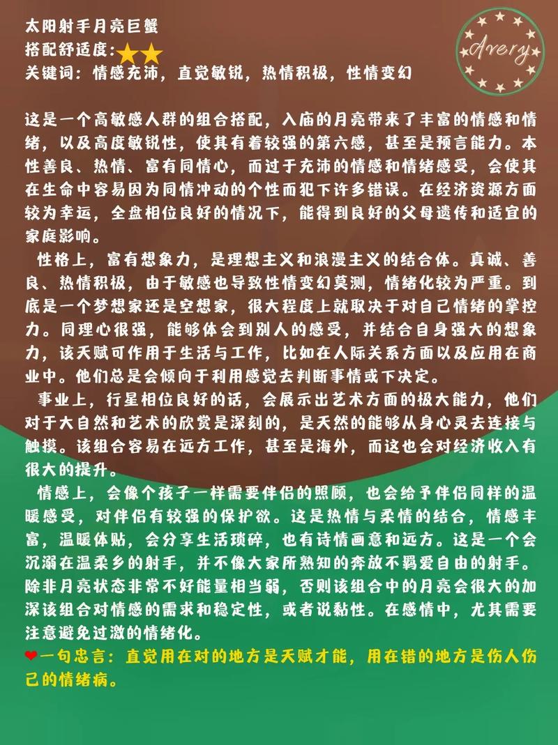 [月亮星座配对]月亮星座在射手座