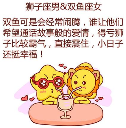 狮子座和双鱼座的爱情,容易从热情归于平淡