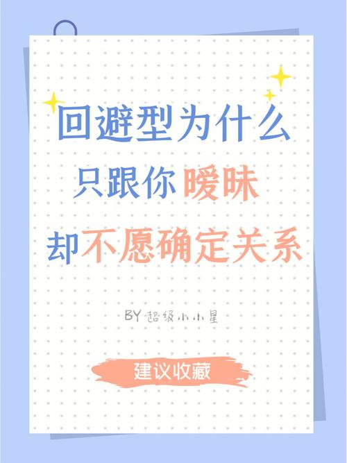 你是如何看待暧昧的关系