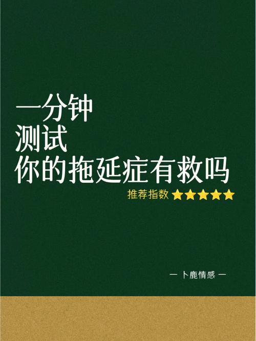 属龙的患节后拖延症指数