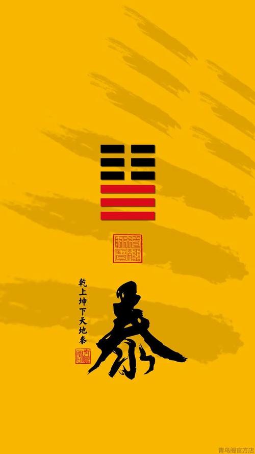 地天泰