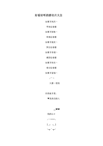 好听的群名片名字大全
