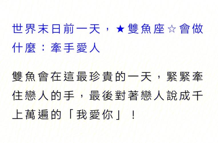 世界末日前注定分手的星座情侣