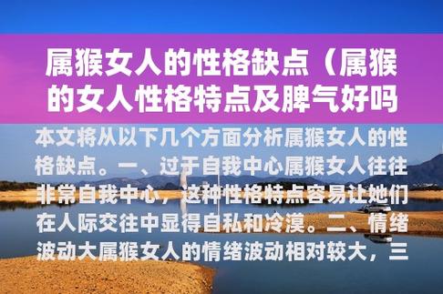 属猴女生的性格特点解析