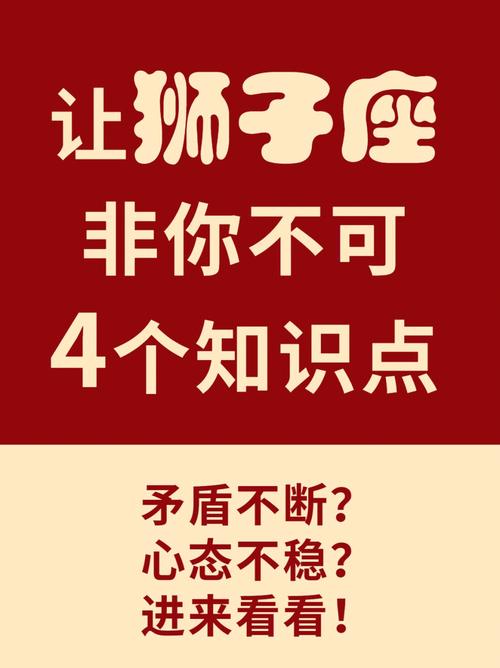 如何与狮子座相处