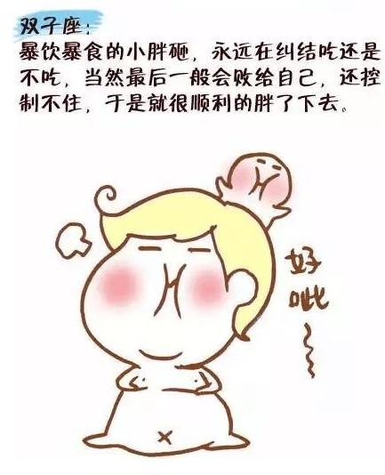 哪些星座失恋后会暴饮暴食