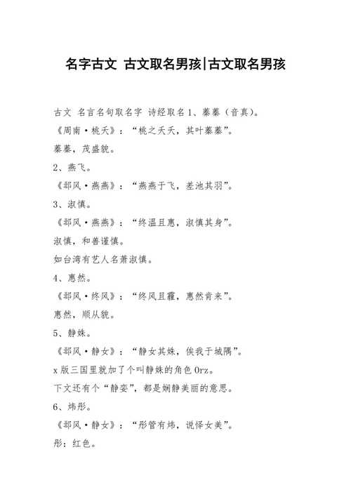 好听的文言文名字