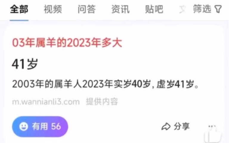 03年属羊人的灾难年龄是几岁