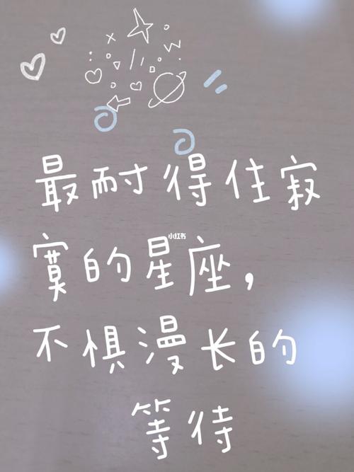 成功需要耐得住寂寞,哪些星座可以呢?
