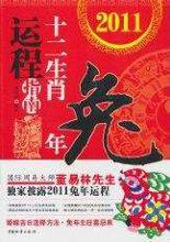 董易林2013年6月份生肖运程