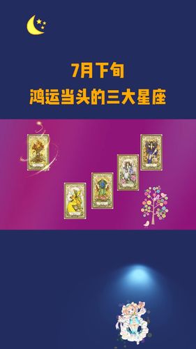 7月开始3星座驾驶鸿运