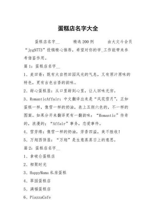 烘焙店名字独特洋气