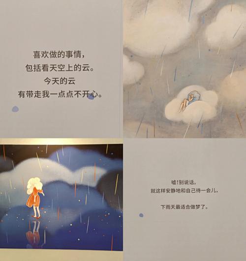 梦见下雨的时候大哭