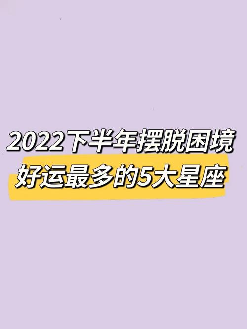 12月最能挣脱当前困境的星座