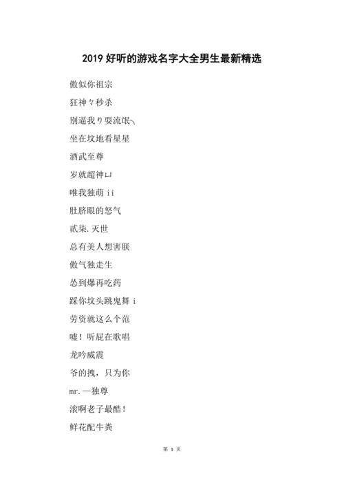 大气内涵的男生游戏名字