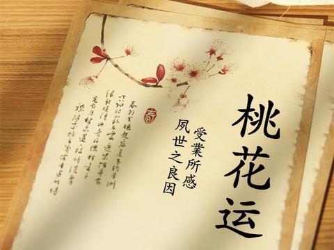 教你如何招来桃花运的十个秘诀