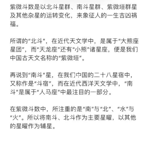 周老师谈「天马」紫微斗数星曜杂谈