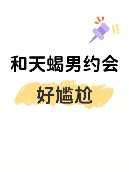 天蝎女和男生约会应该怎样穿