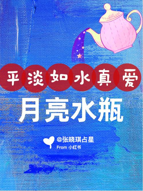 月亮水瓶座的幼年生活