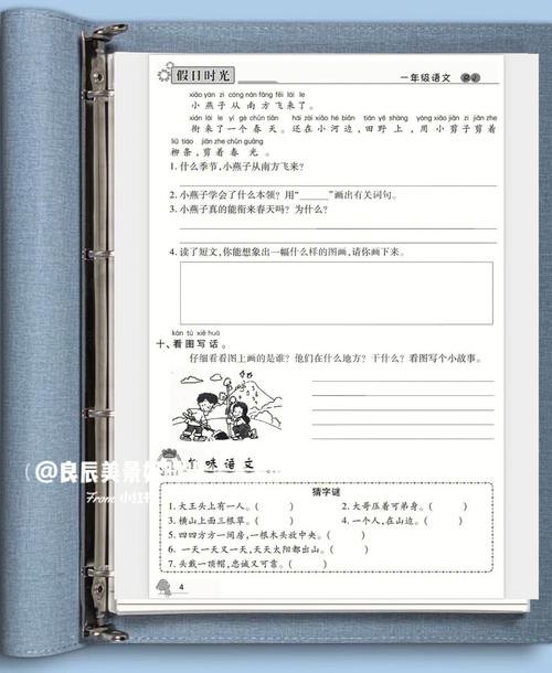 属羊暑假结束前多久会开始赶作业