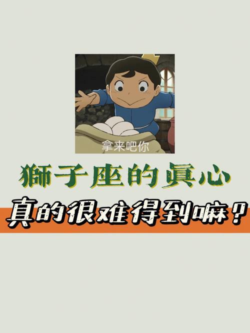狮子座男生撩你是否真心