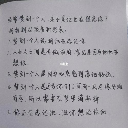 总是梦见同一个人男生是什么意思