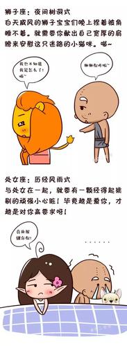 征服12星座的正确方式