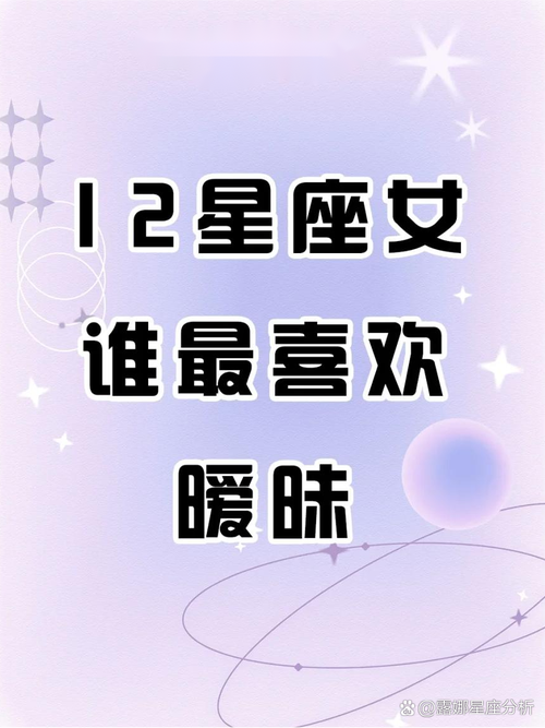2022年暧昧不清的星座