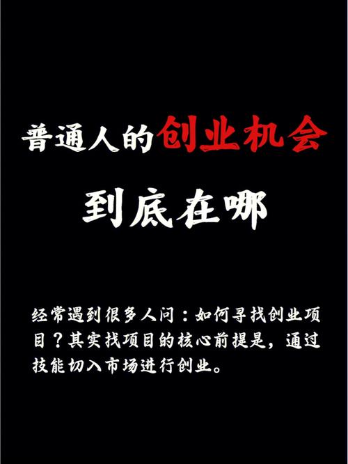 命理看怎样寻找创业的机会