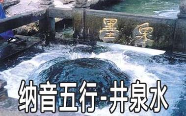 井泉水命带偏官吗