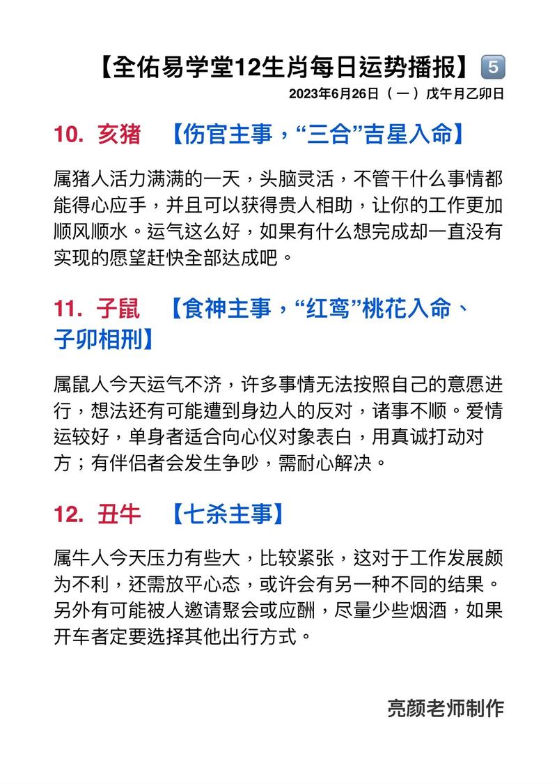 运势天天看 2022年1月27日特吉生肖运势查询