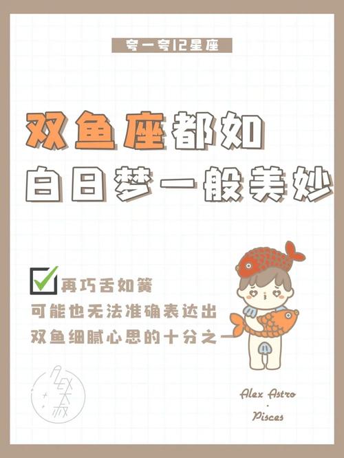 喜欢作白日梦的双鱼座