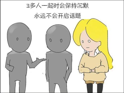 你与人交流的障碍是什么