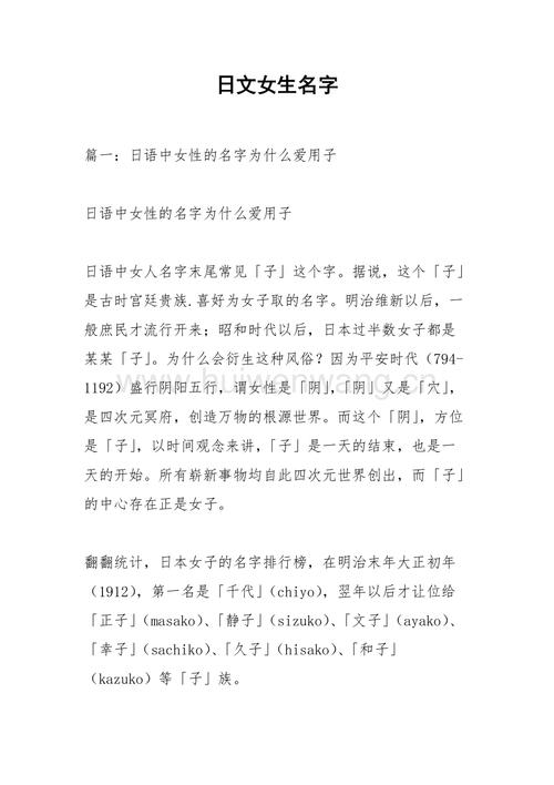 日本女孩名字超好听的