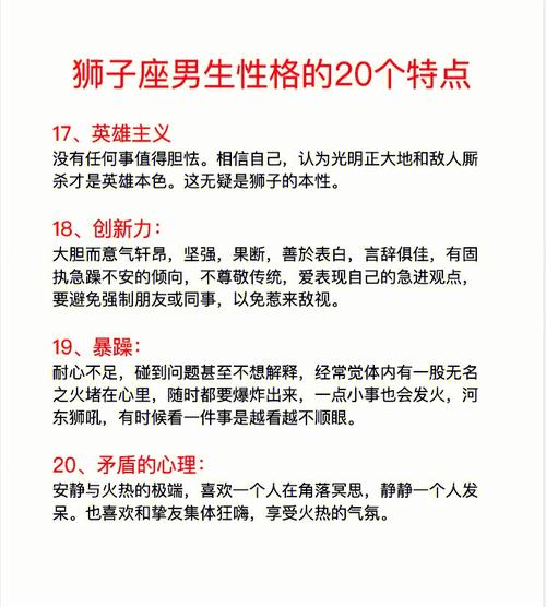 狮子座男生性格特点分析
