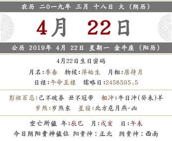 2019年农历三月十八