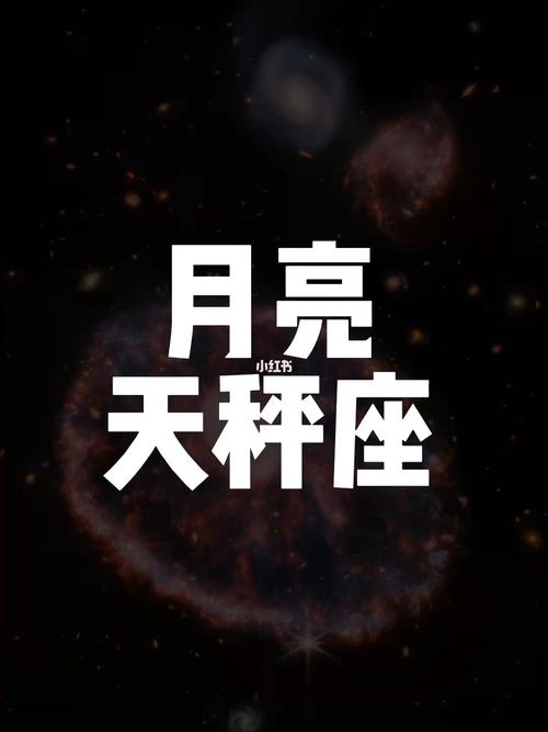 为什么月亮天秤总被黑
