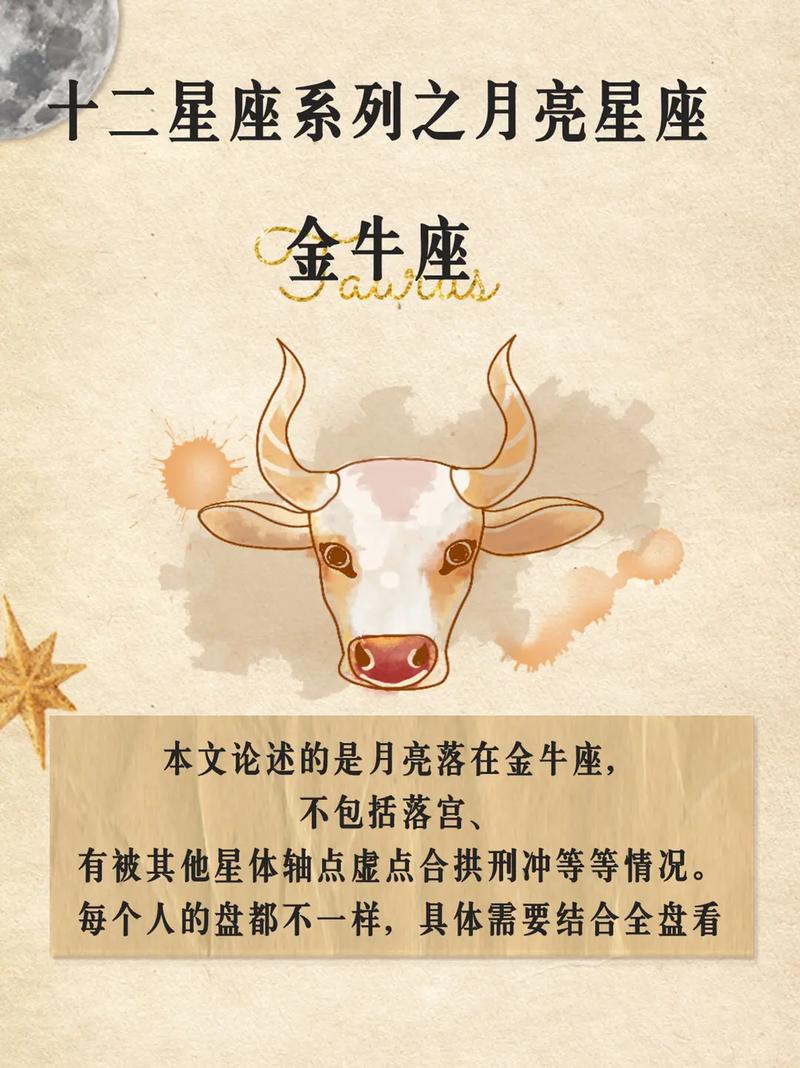 月亮金牛座性格详解