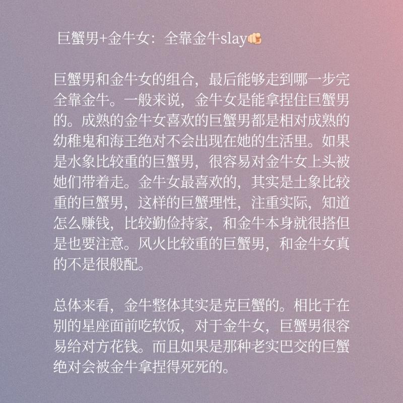 金牛座和巨蟹座分手指数高吗