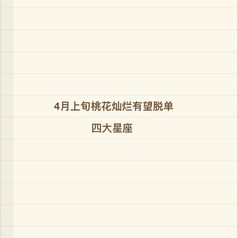 下个月桃花灿烂无比,缘分强势来袭,旧爱会回头的4大星座